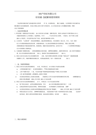 好房通系统及运营管理制度