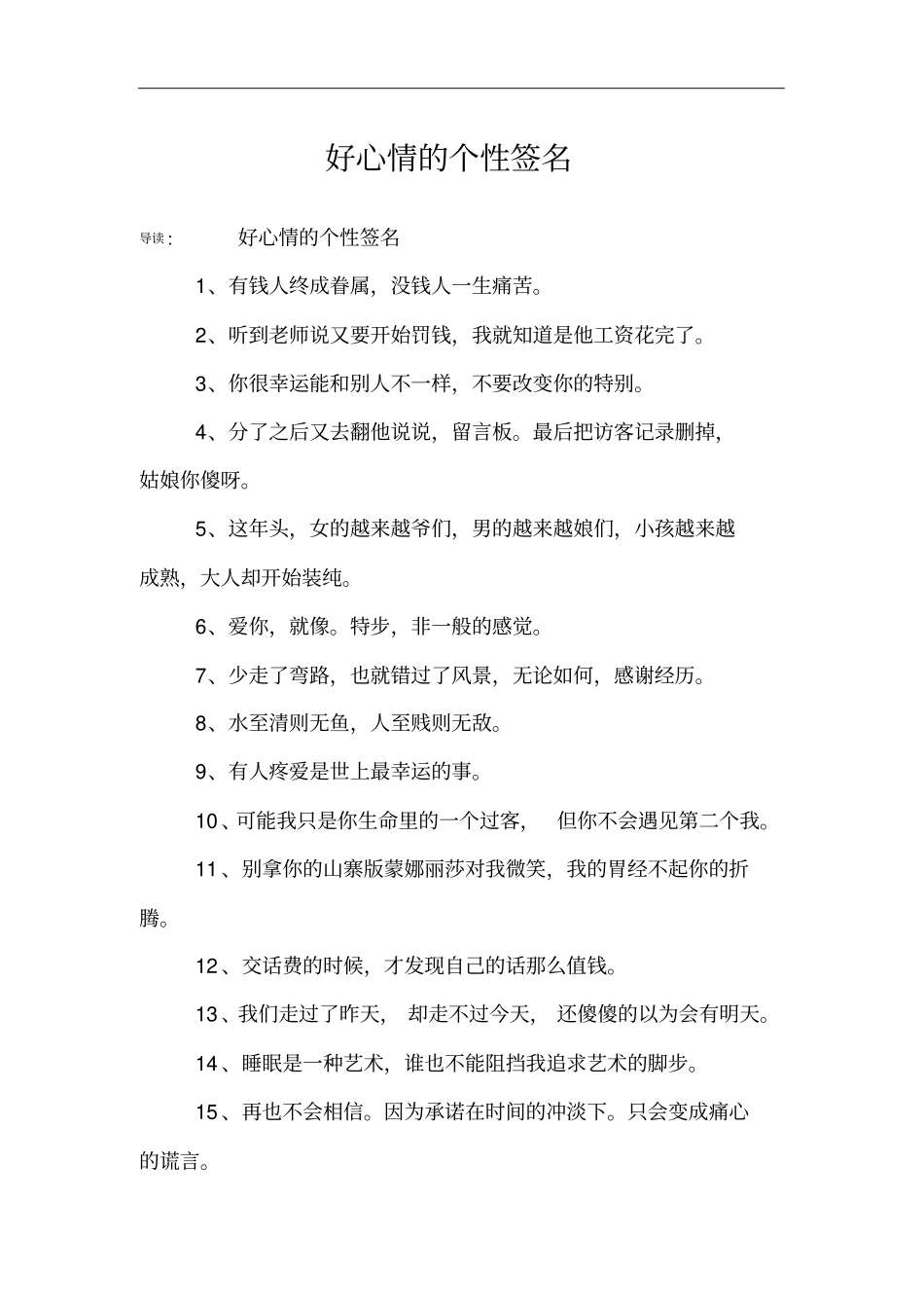 好心情的个性签名_第1页