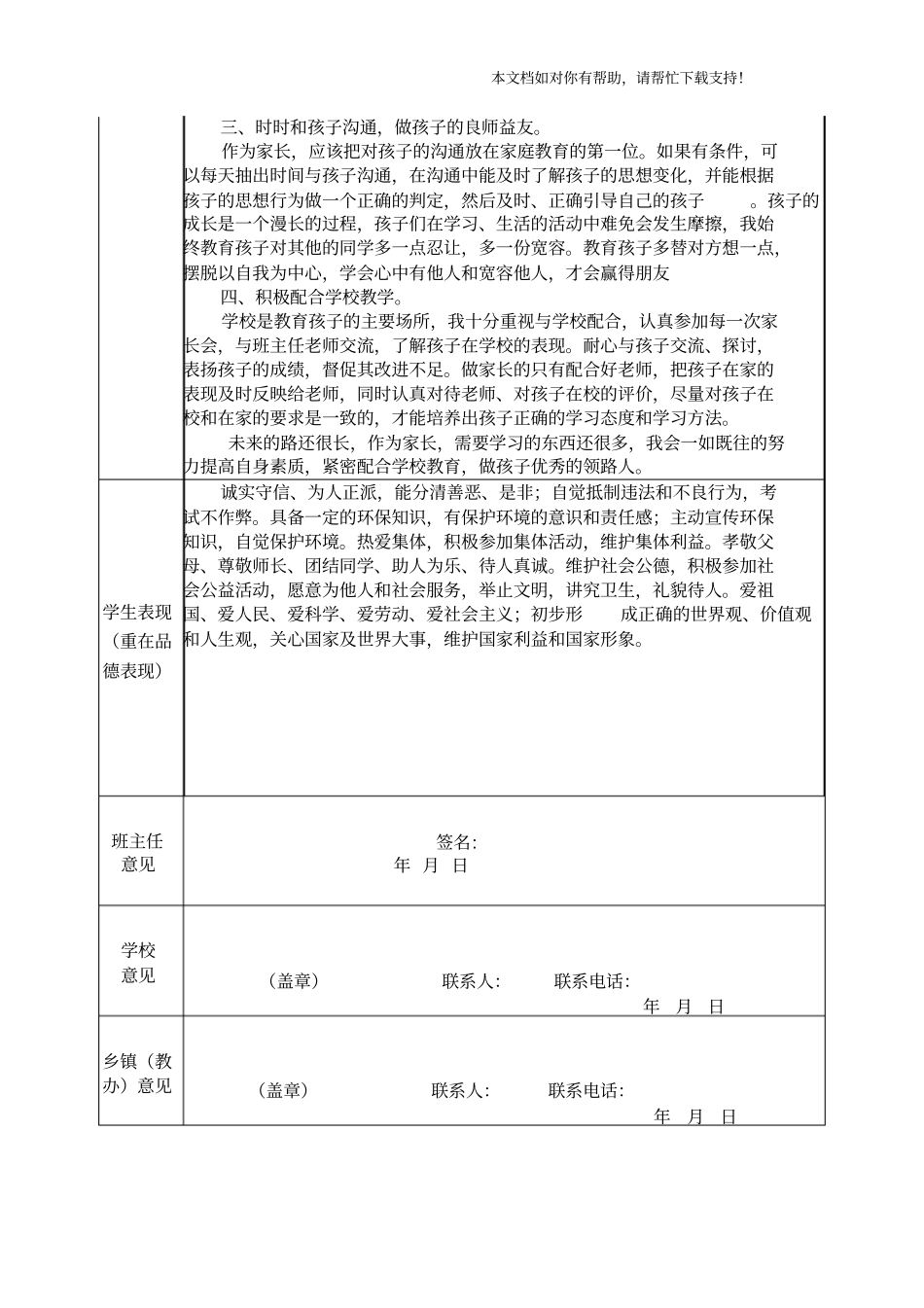 好家长申报审批表_第2页