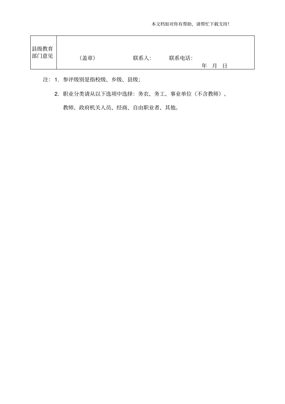 好家长申报审批表_第3页