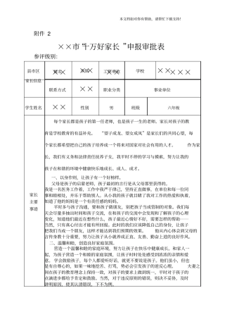 好家长申报审批表