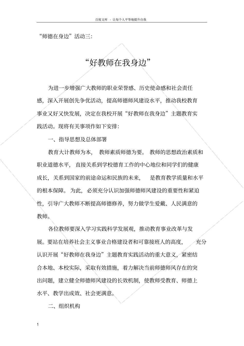 好教师在我身边_第1页