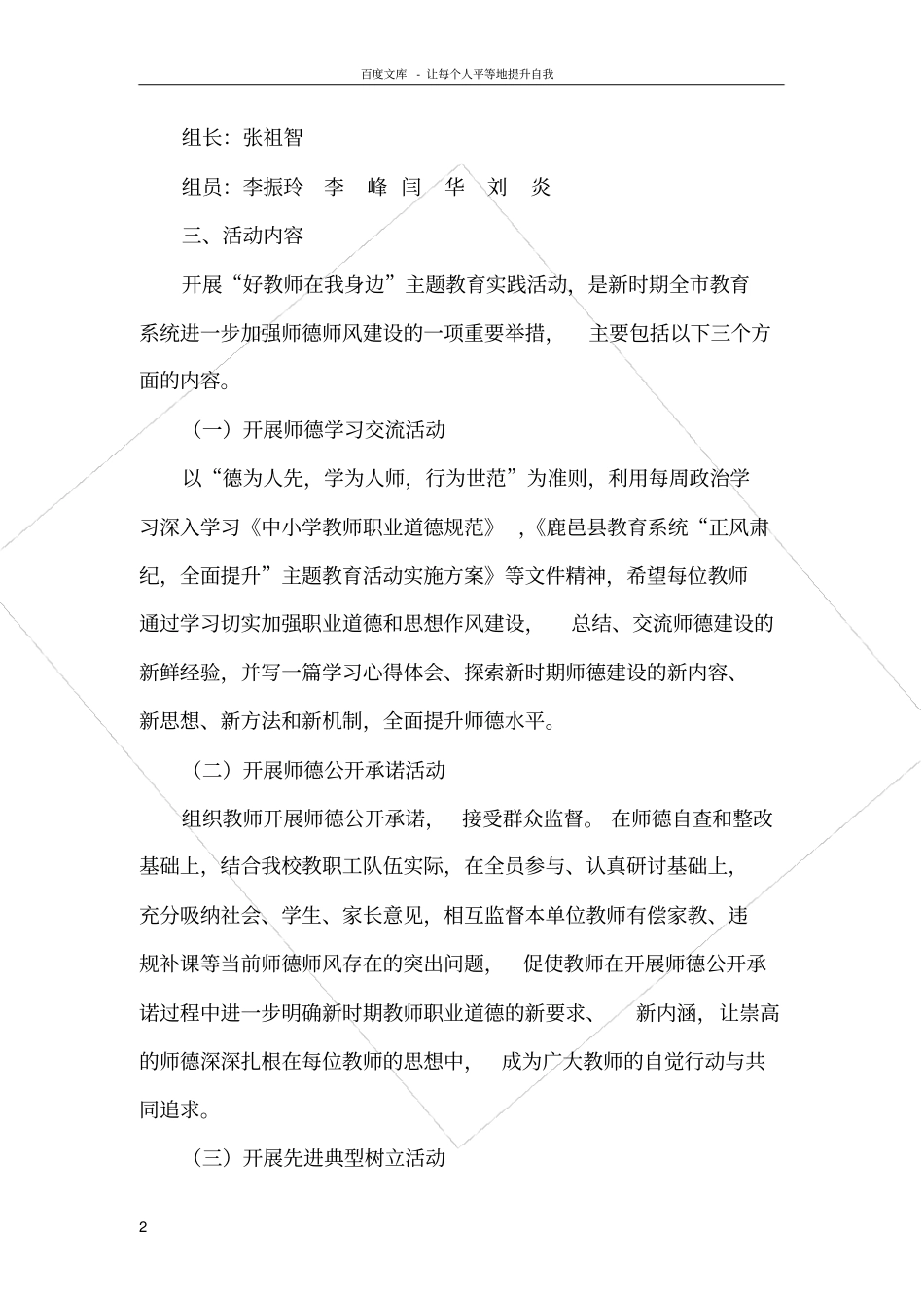 好教师在我身边_第2页