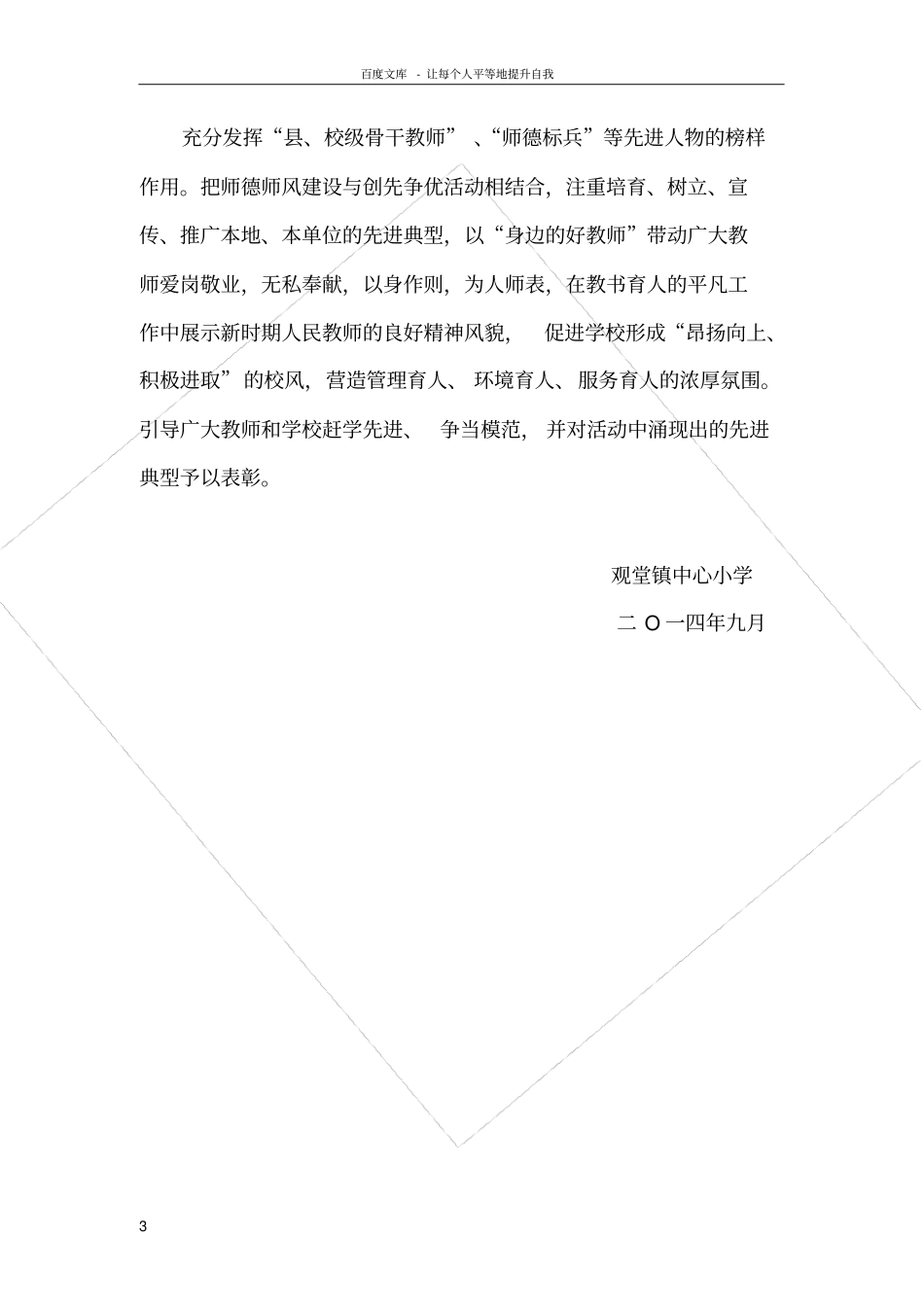 好教师在我身边_第3页