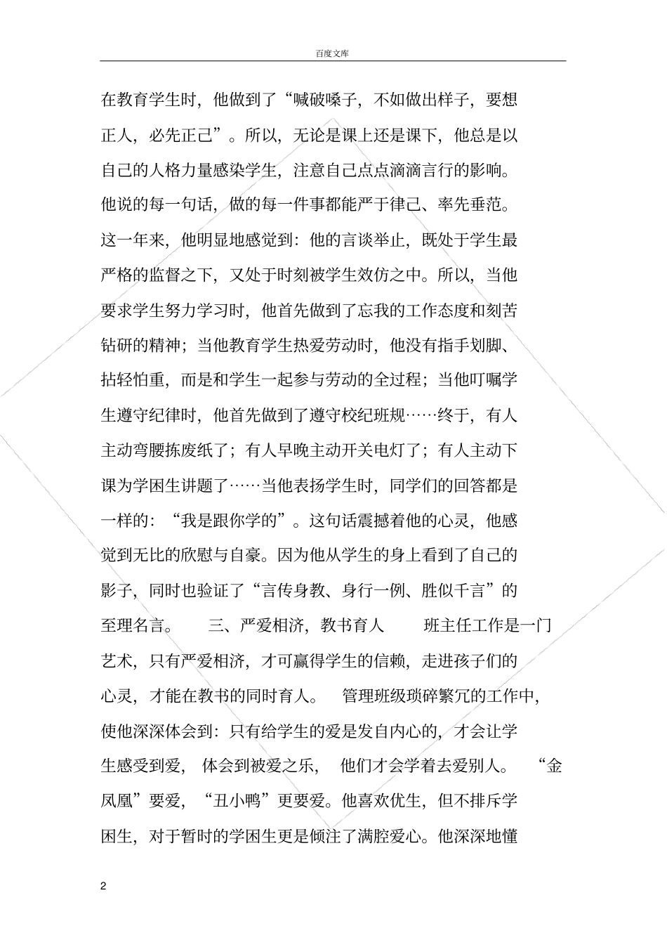 好教师先进事迹材料【参考】_第2页