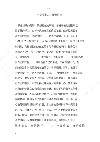 好教师先进事迹材料【参考】
