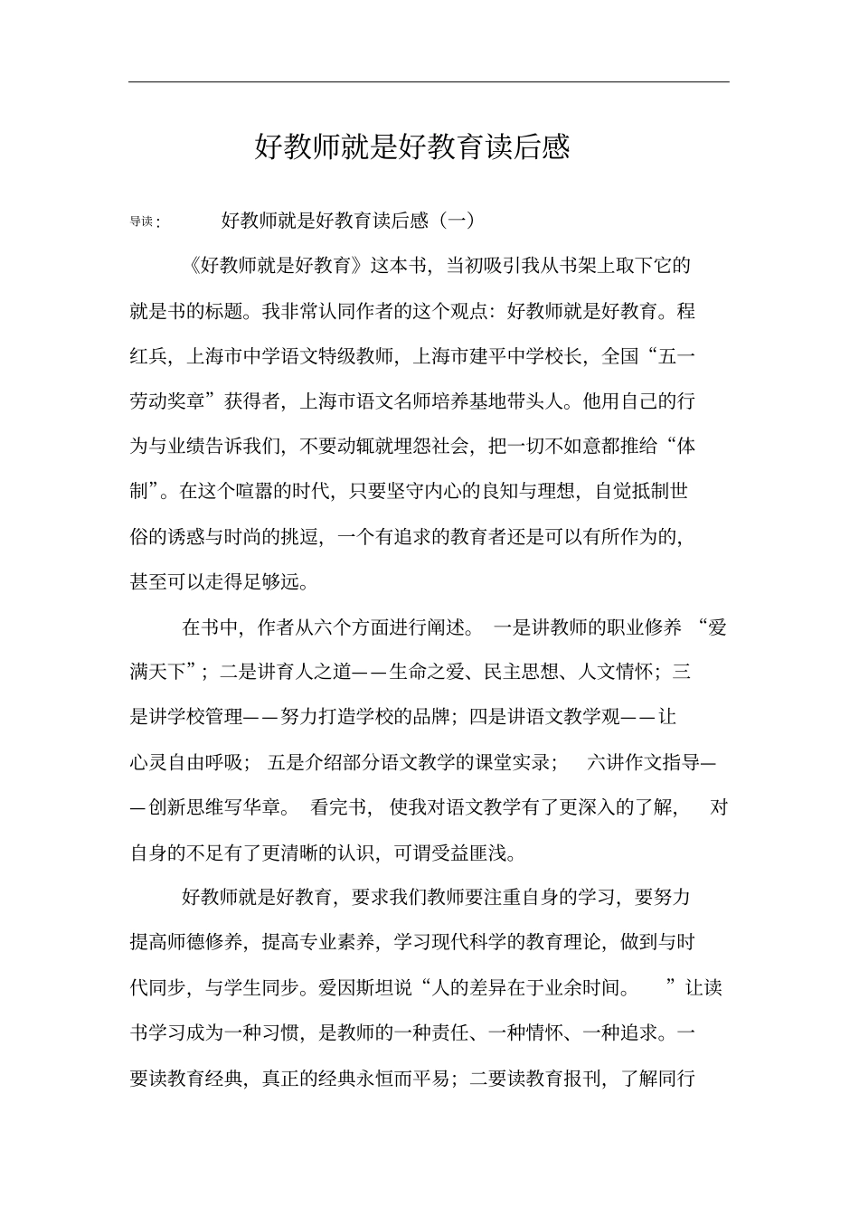 好教师就是好教育读后感_第1页