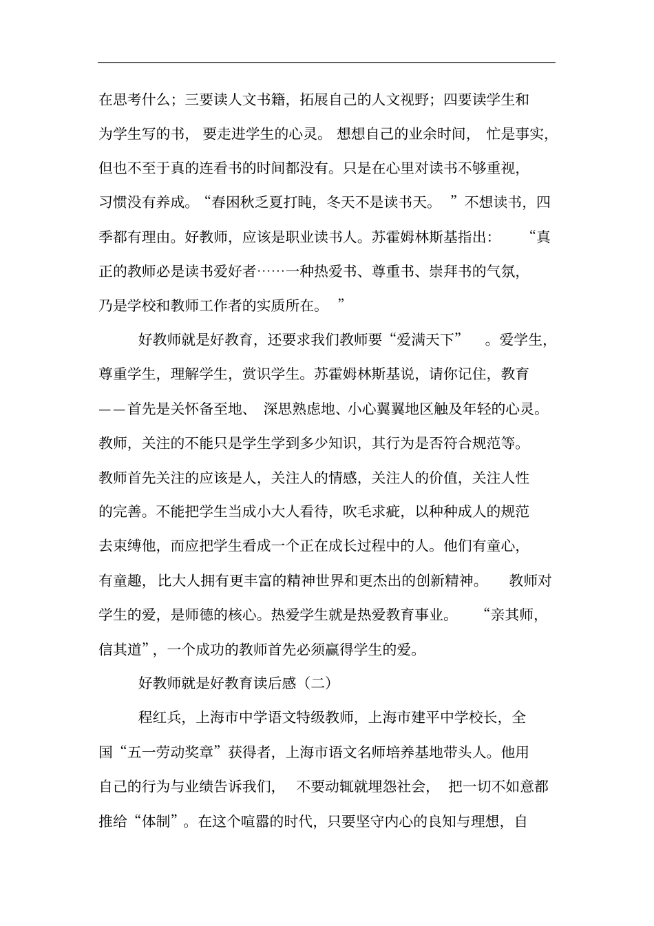 好教师就是好教育读后感_第2页
