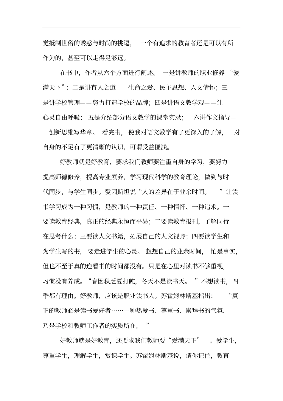 好教师就是好教育读后感_第3页