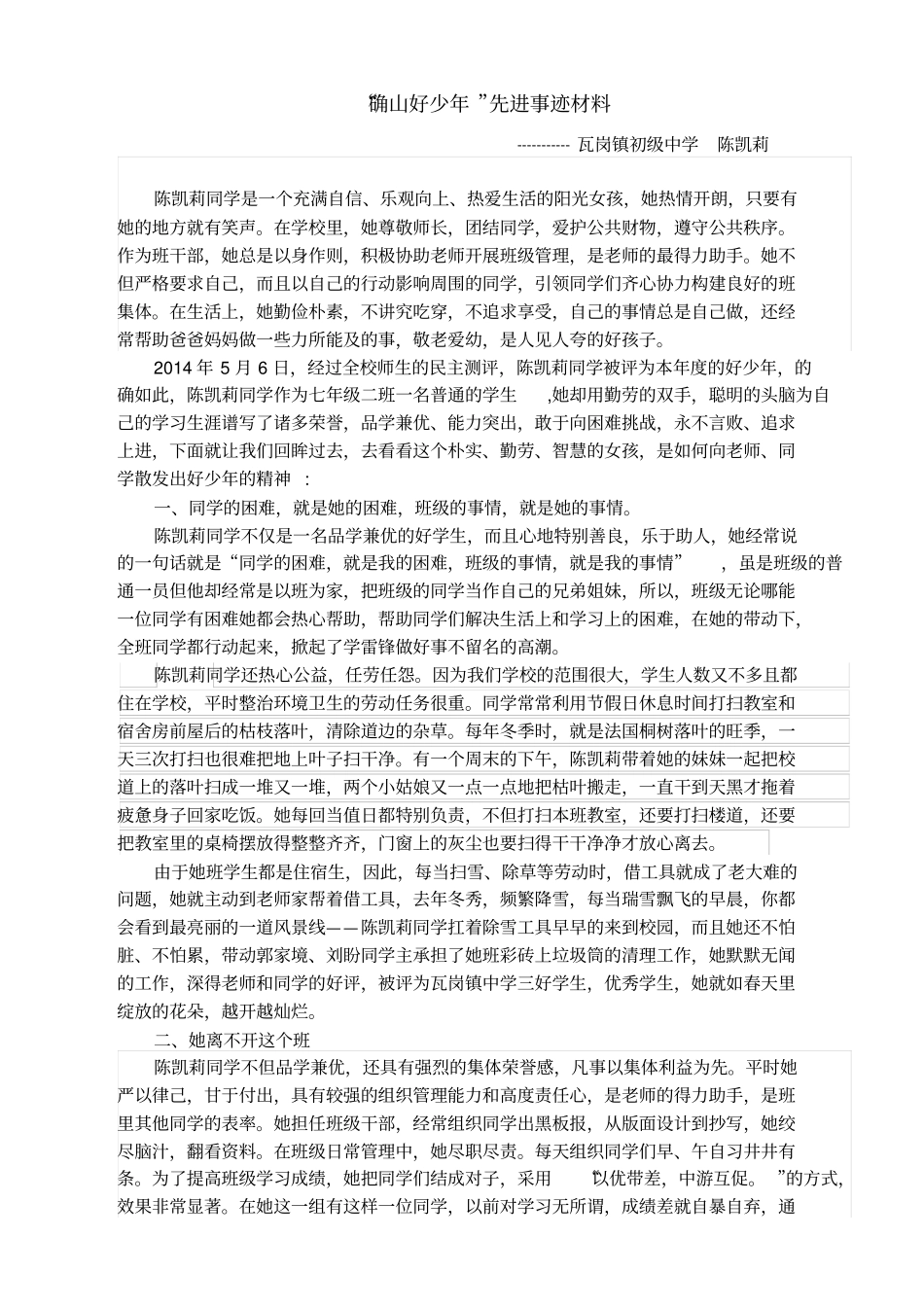 好少年先进事迹材料_第2页