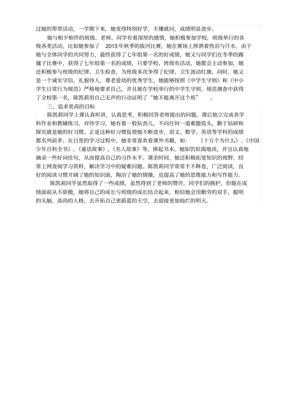 好少年先进事迹材料_第3页