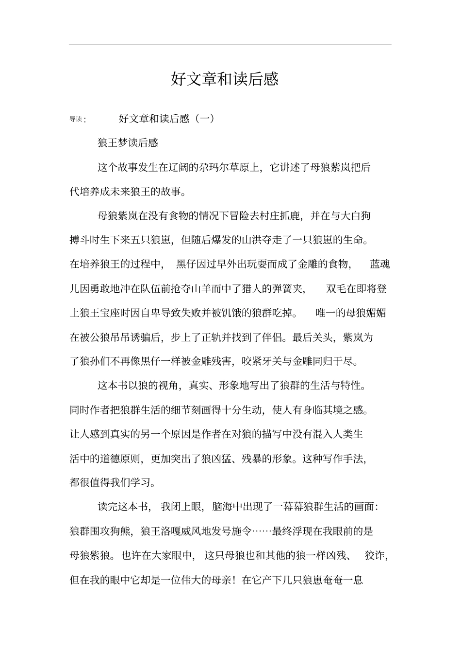 好文章和读后感_第1页