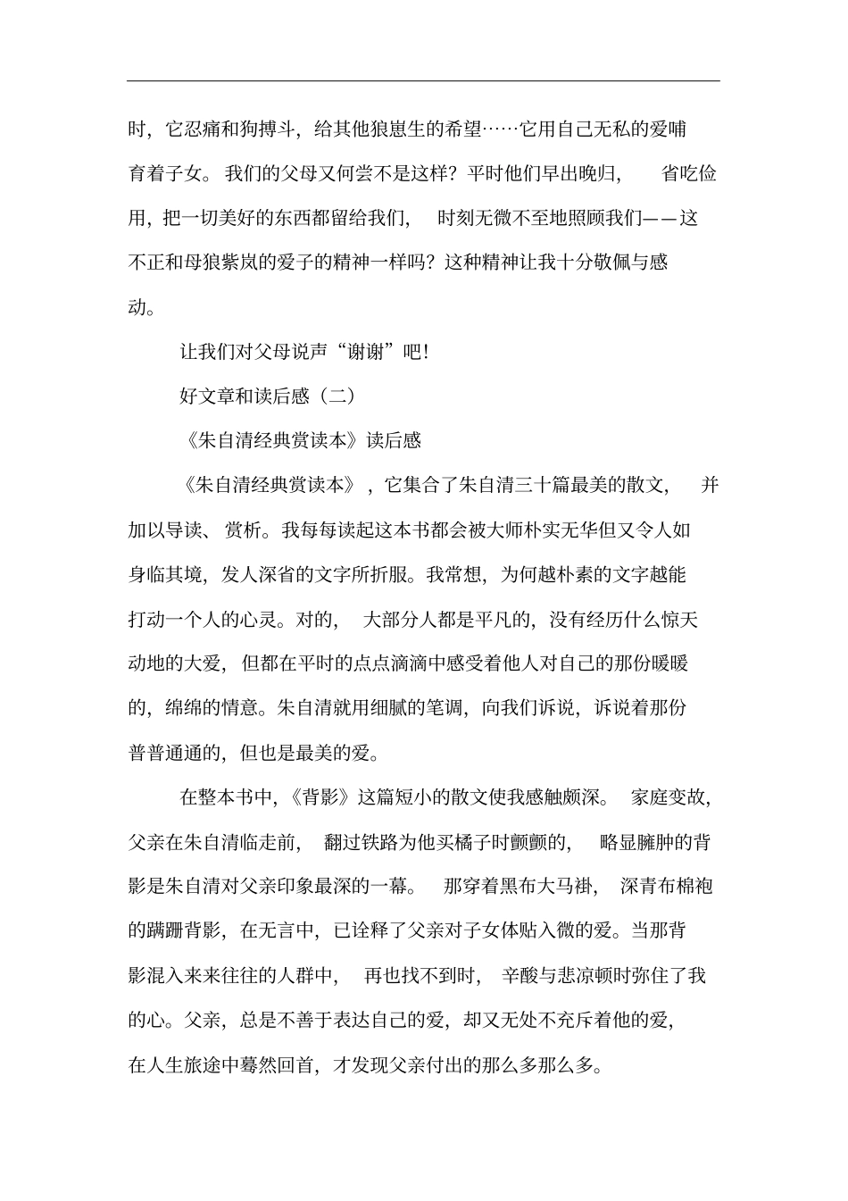 好文章和读后感_第2页