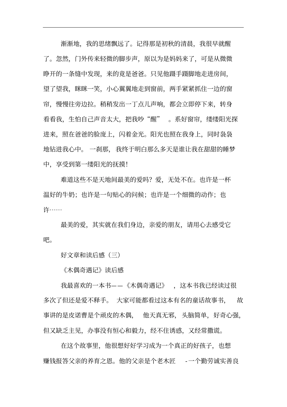 好文章和读后感_第3页