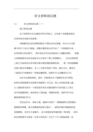 好文章和读后感