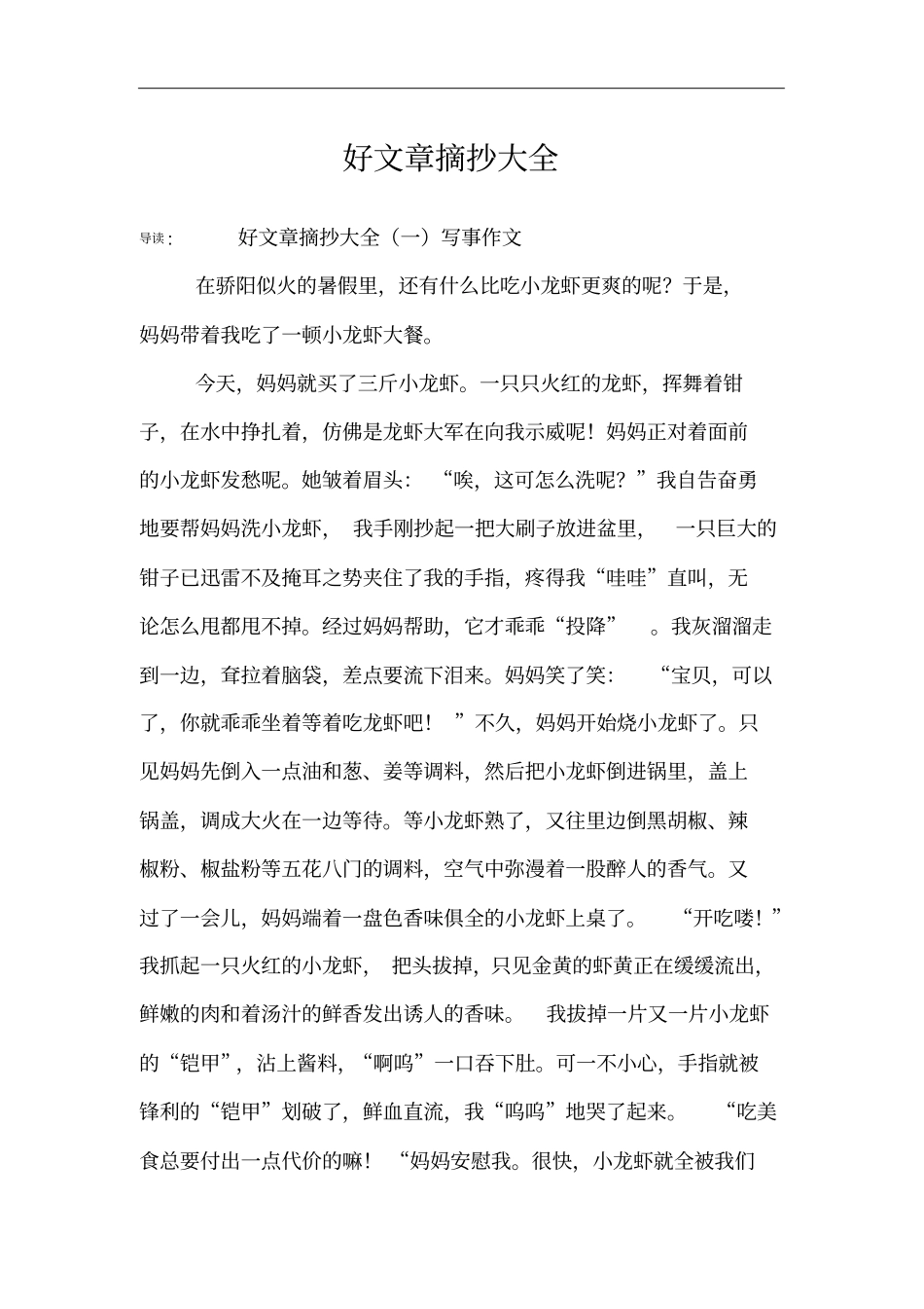 好文章摘抄大全_第1页