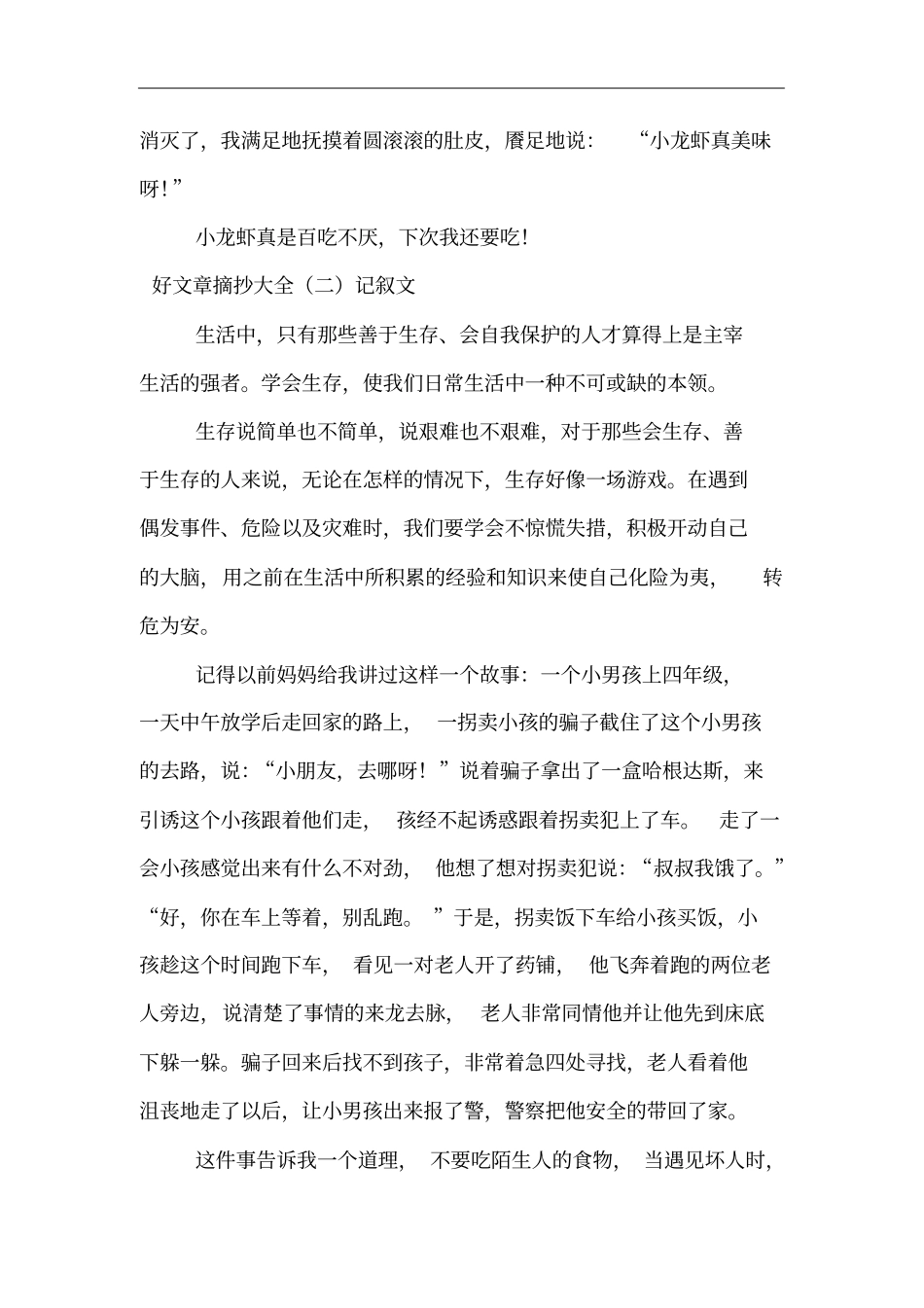 好文章摘抄大全_第2页