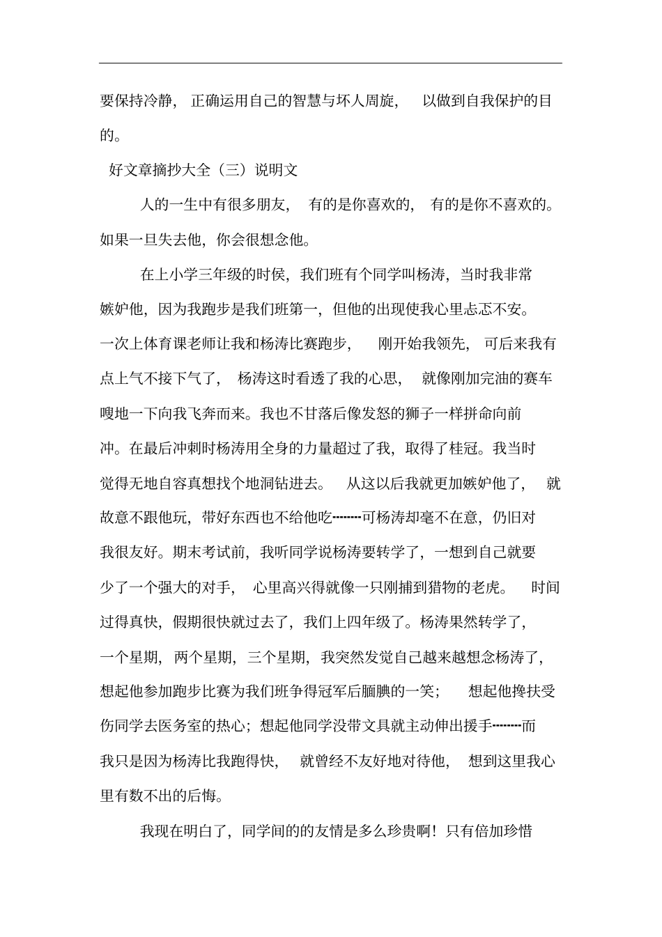 好文章摘抄大全_第3页