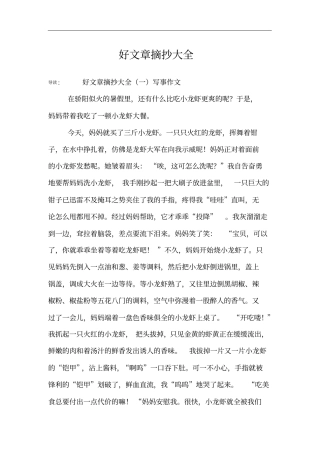 好文章摘抄大全