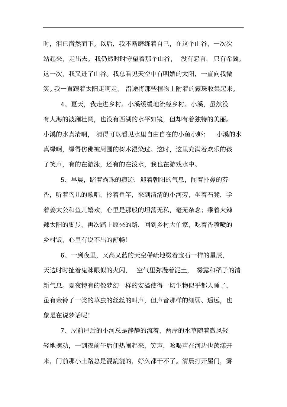 好文章段落摘抄_第2页