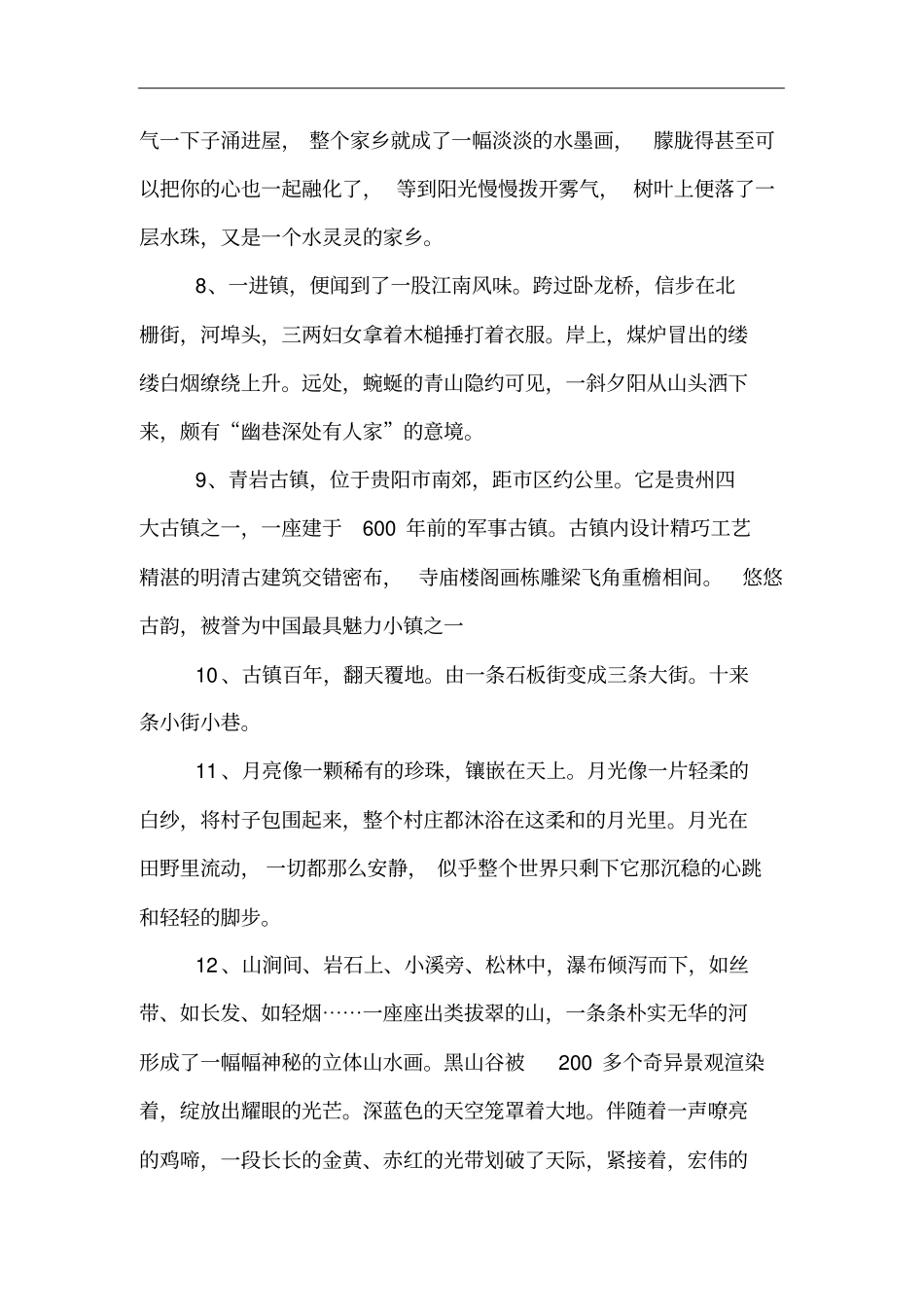 好文章段落摘抄_第3页