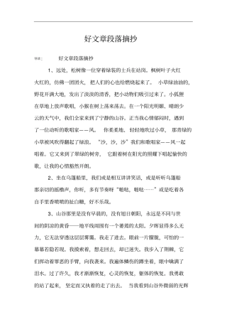 好文章段落摘抄