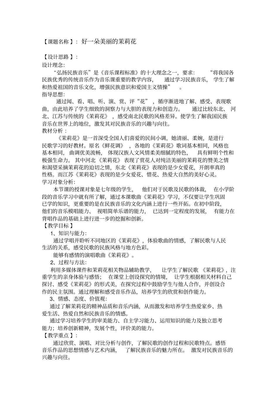 好朵美丽茉莉花_第1页