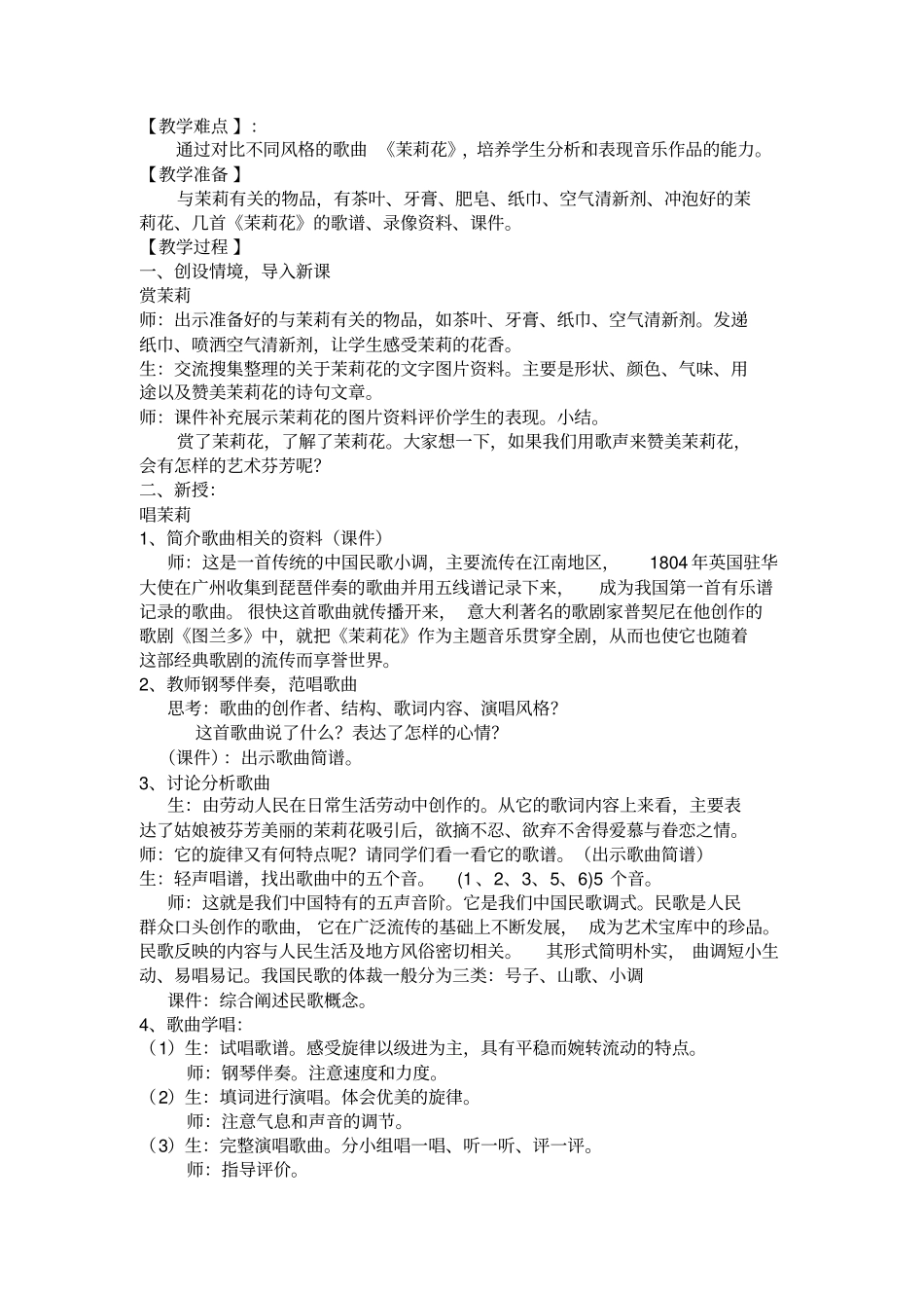 好朵美丽茉莉花_第2页