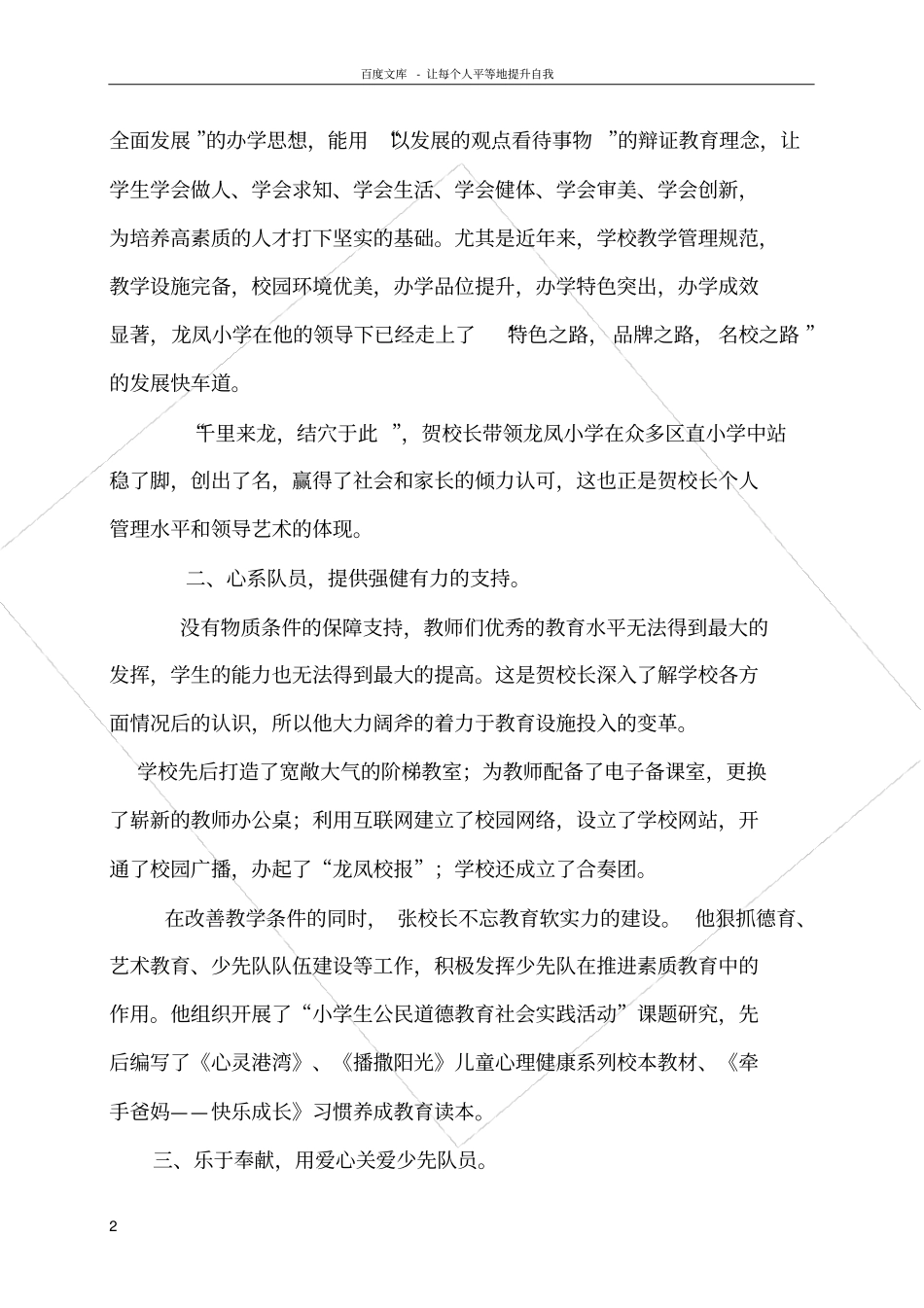 好校长先进事迹材料_第2页