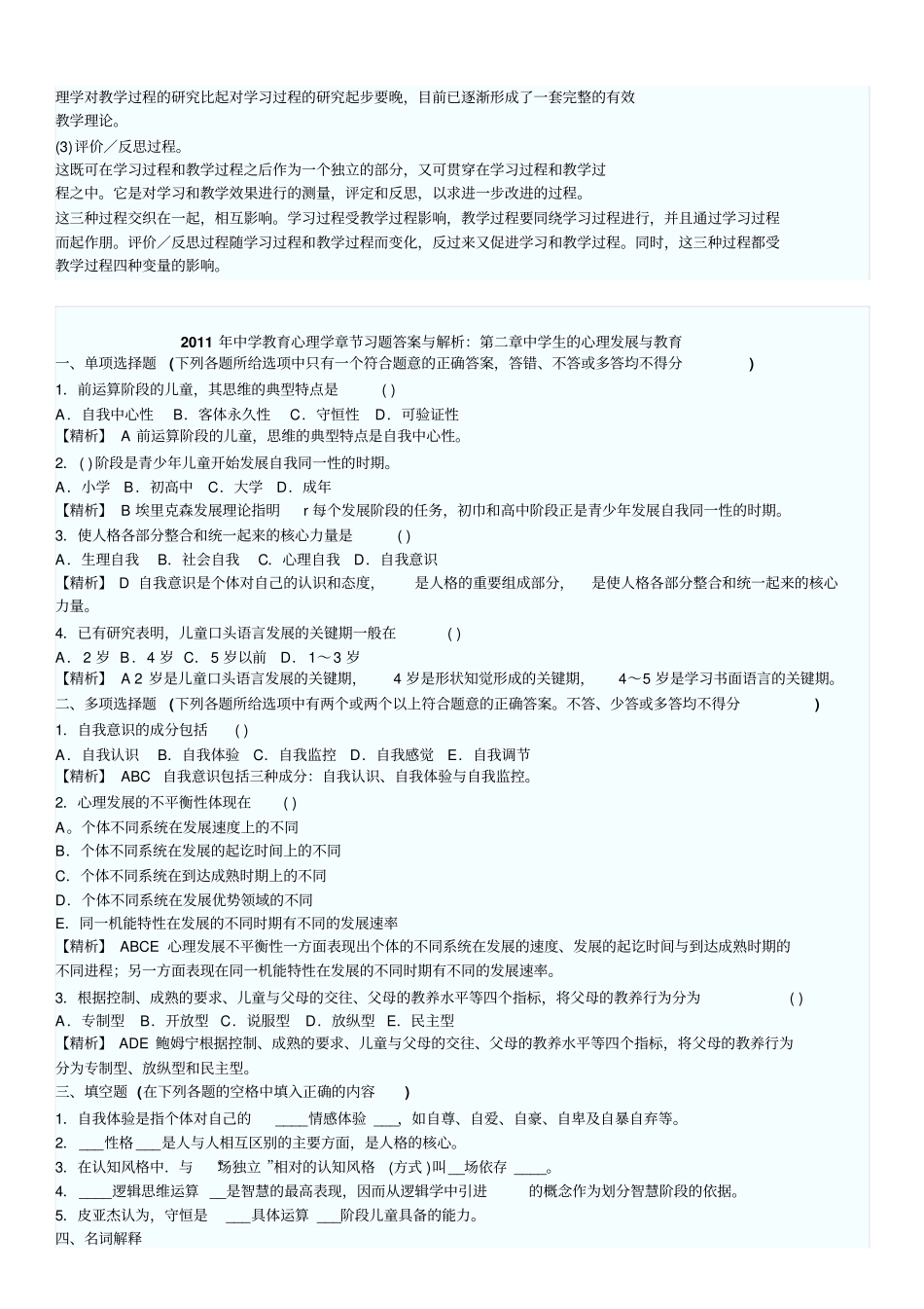 好教育心理学各章节习题及答案汇总_第2页