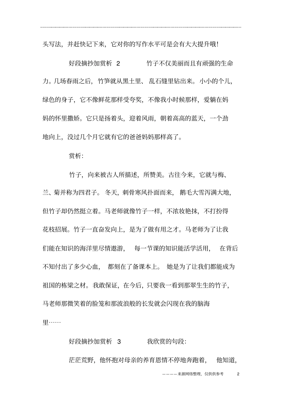 好段摘抄加赏析大全_第2页