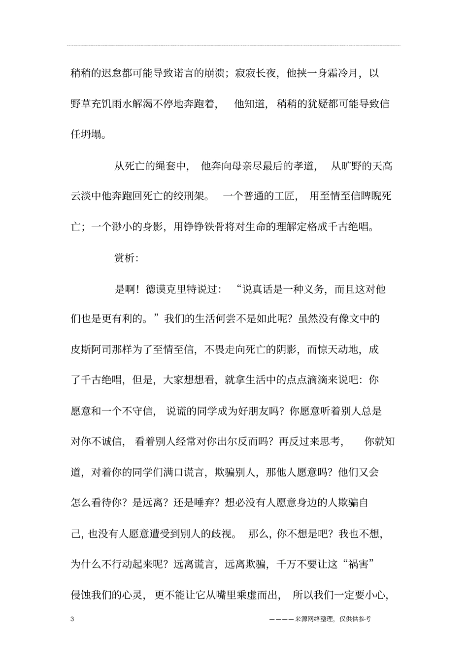 好段摘抄加赏析大全_第3页