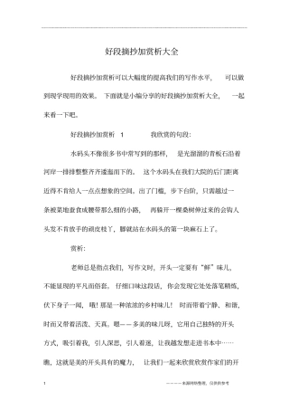 好段摘抄加赏析大全