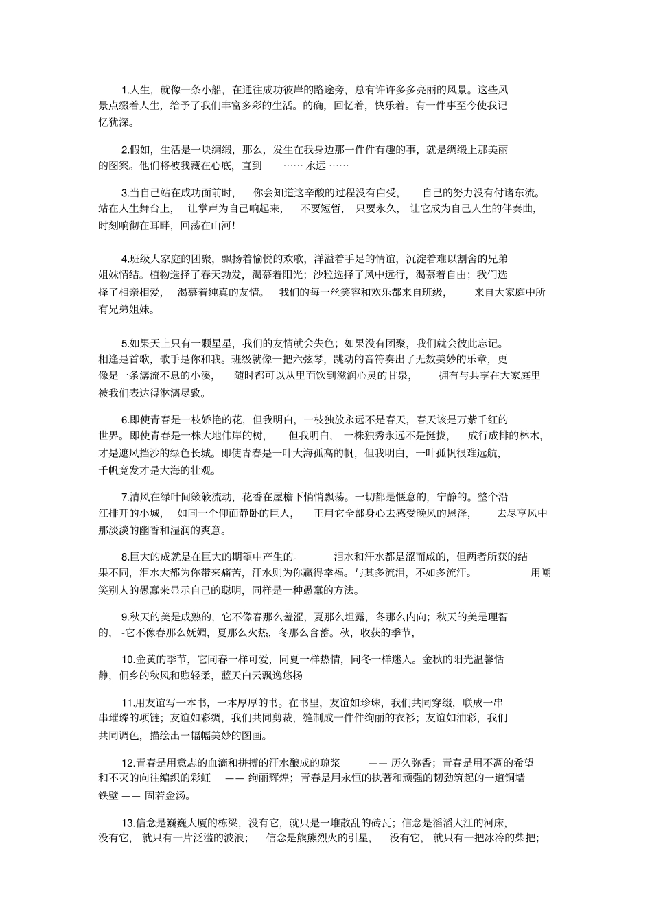 好段摘抄100个_第1页