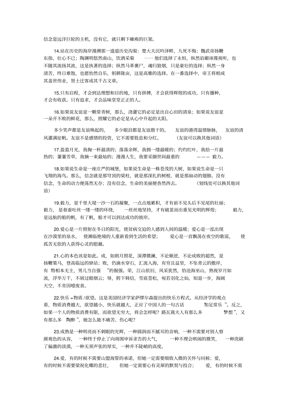 好段摘抄100个_第2页