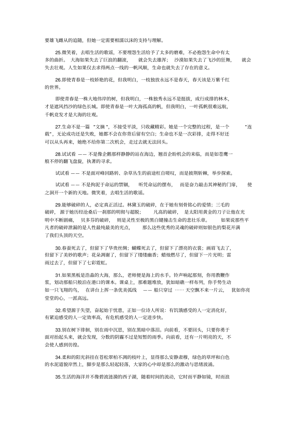 好段摘抄100个_第3页