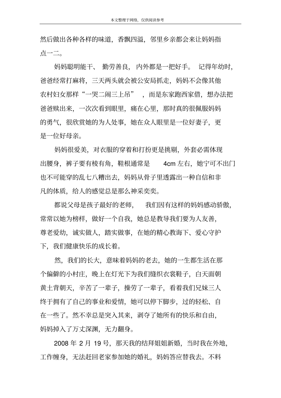 好母亲的文章：妈妈,您永远都是最棒的_第2页