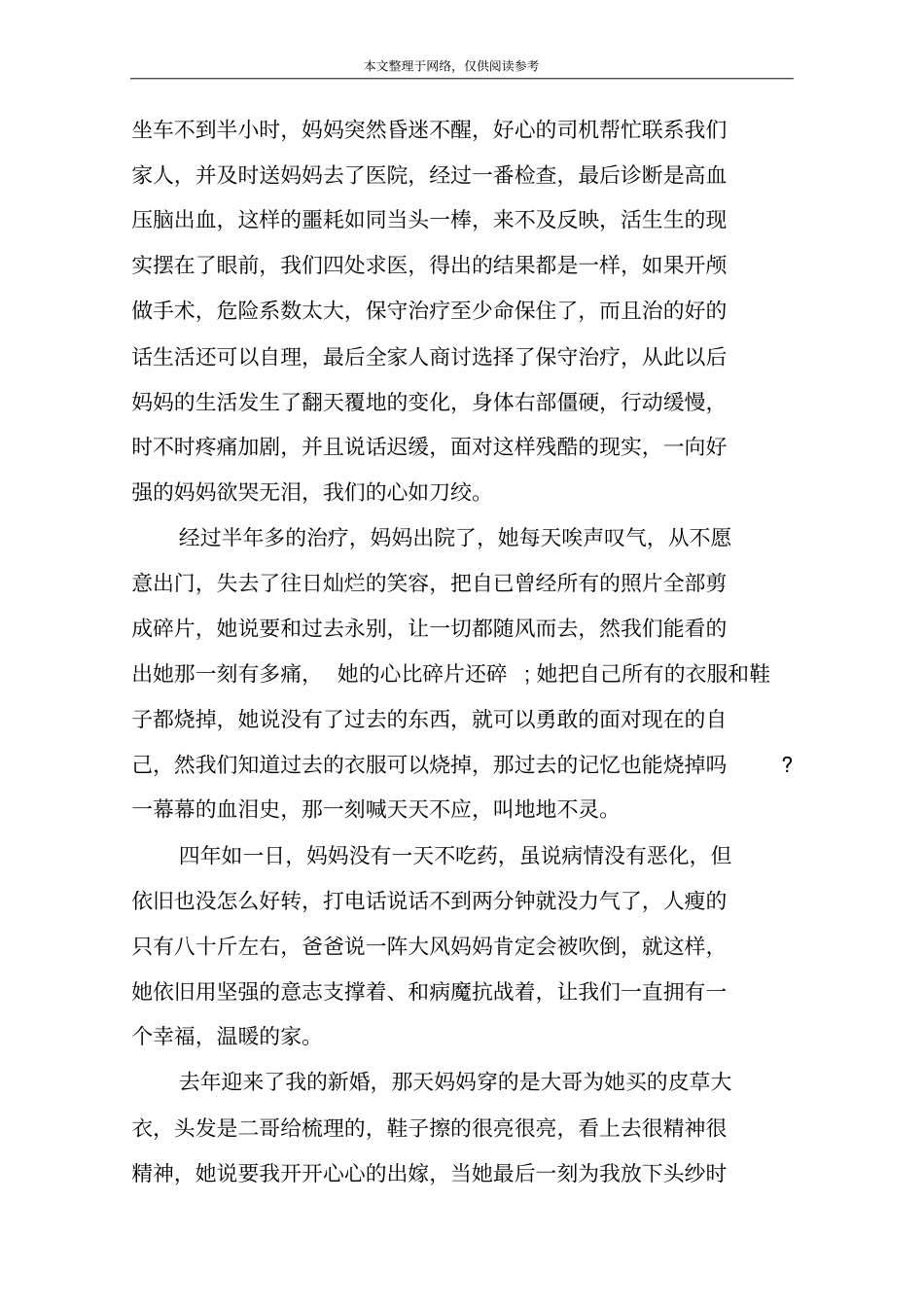 好母亲的文章：妈妈,您永远都是最棒的_第3页