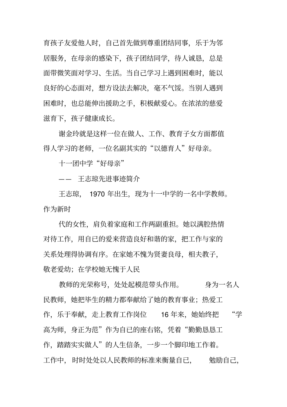 好母亲先进事迹材料_第3页