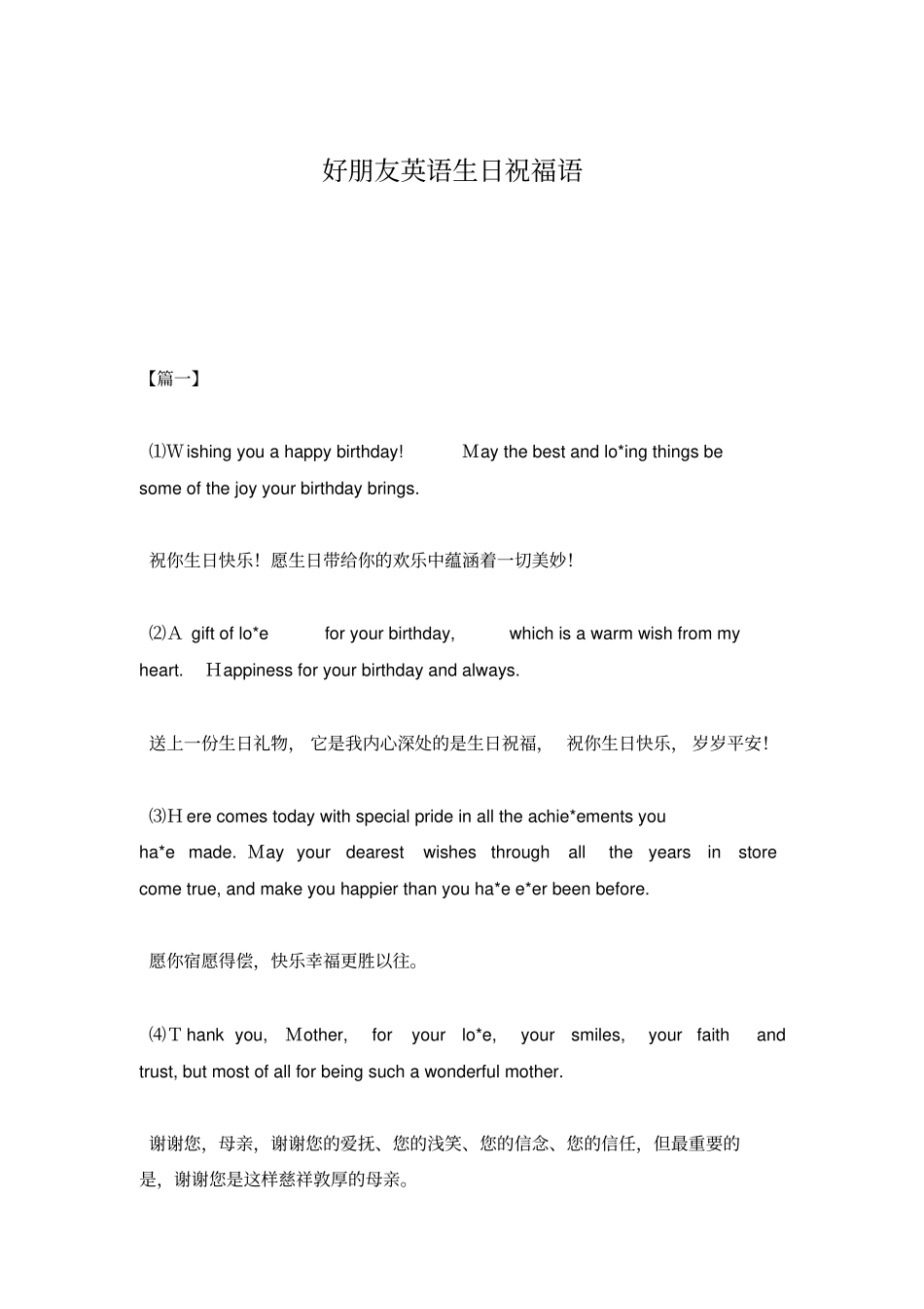 好朋友英语生日祝福语_第1页