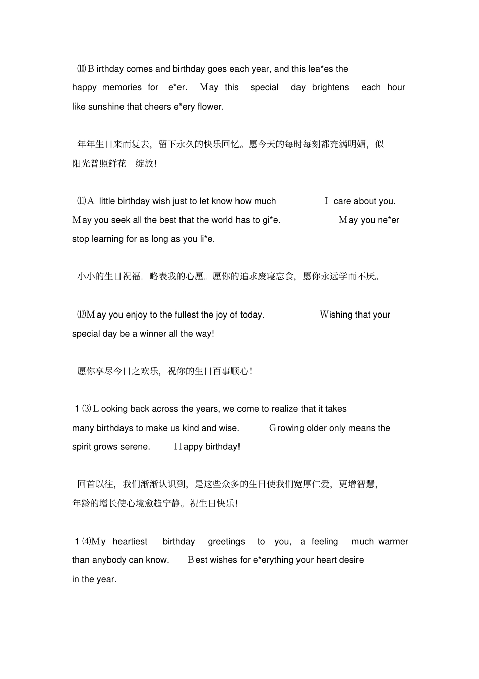 好朋友英语生日祝福语_第3页