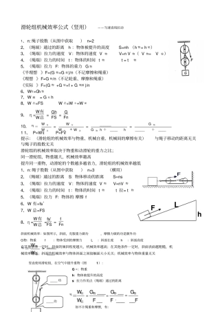 好滑轮组机械效率公式
