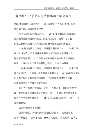 好消息!北京个人房贷利率达五年来低位
