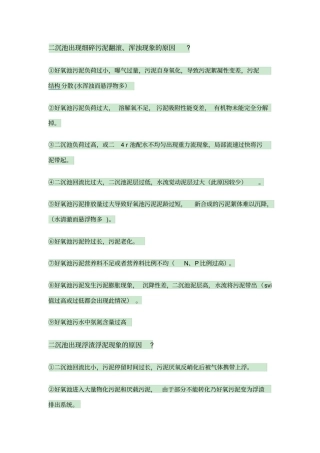 好氧池常见问题及解决方案