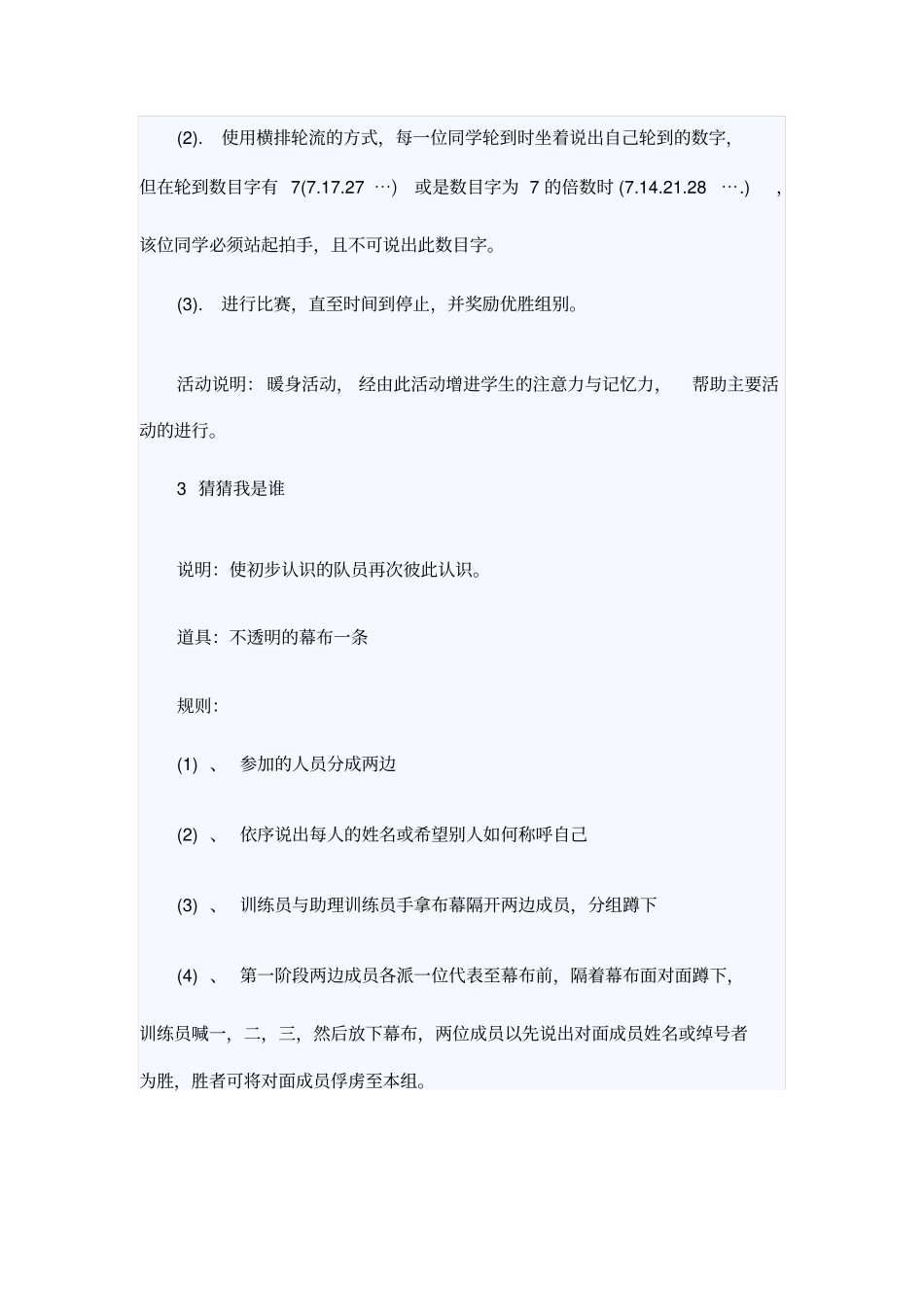 好玩的团队游戏活动_第2页