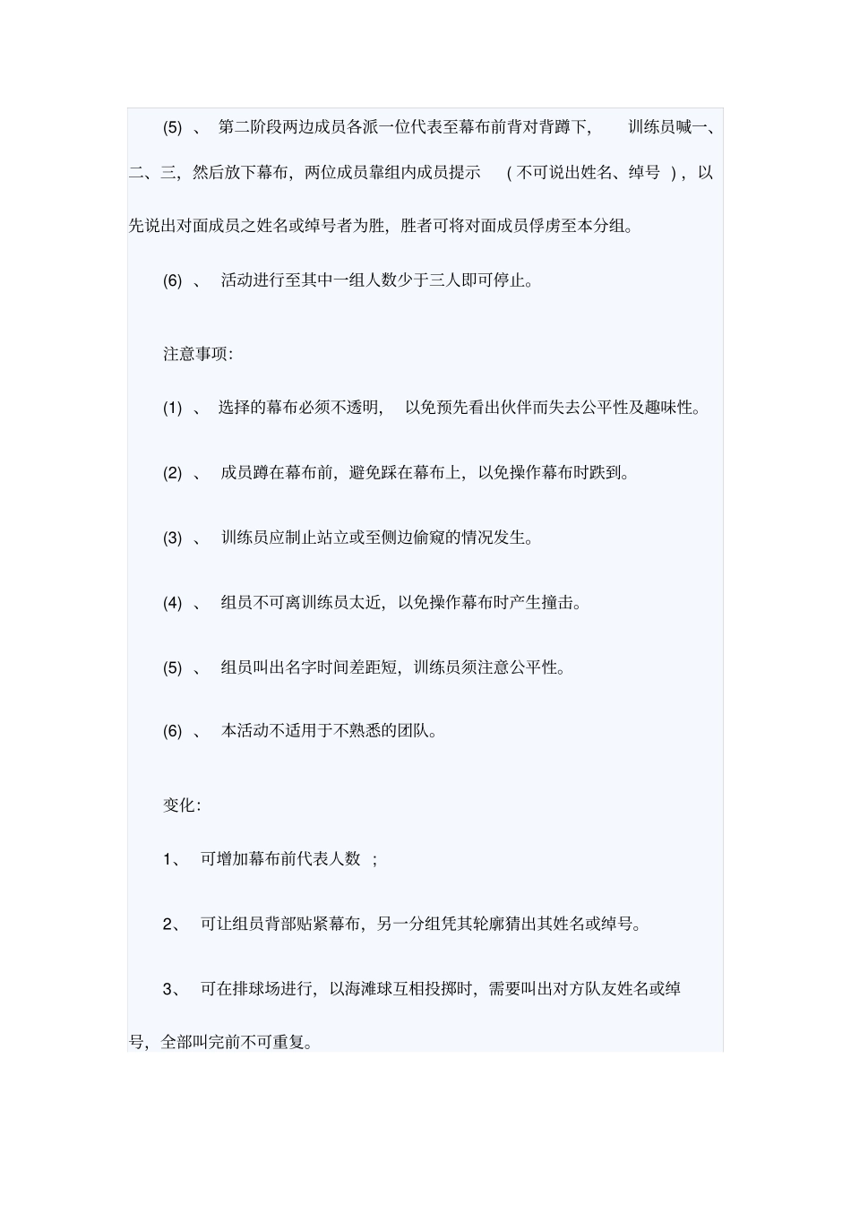 好玩的团队游戏活动_第3页