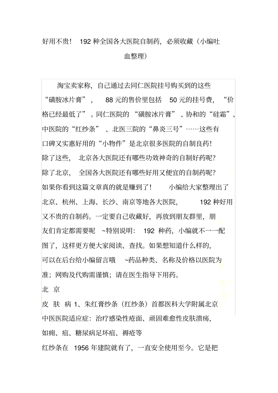 好用不贵!192种全国各大医院自制药-必须收藏小编吐血整理_第2页