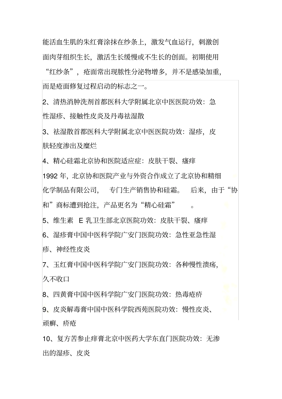 好用不贵!192种全国各大医院自制药-必须收藏小编吐血整理_第3页