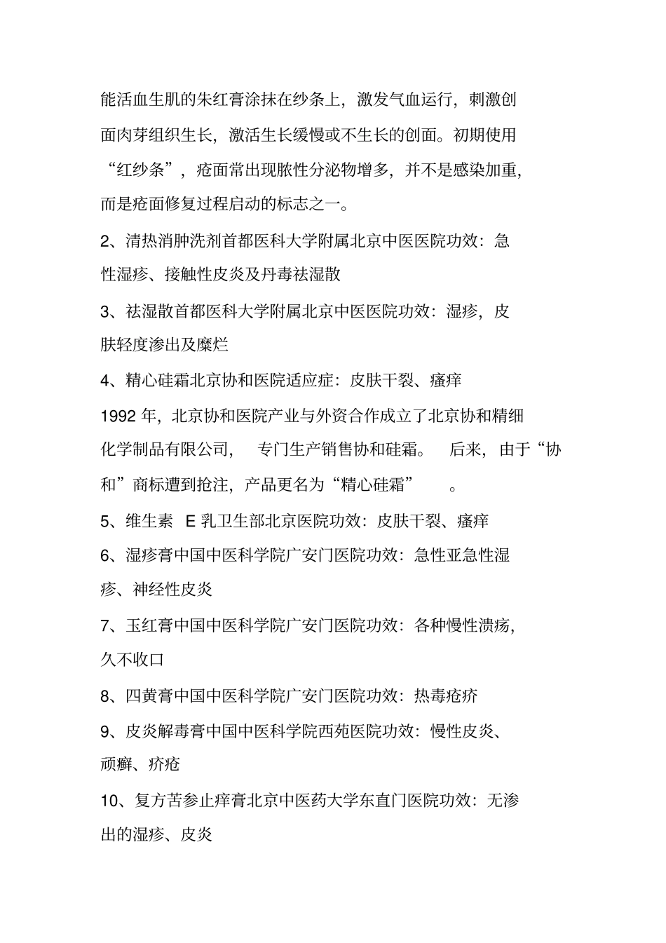 好用不贵192种全国各大医院自制药必须收藏小编吐血整理_第2页