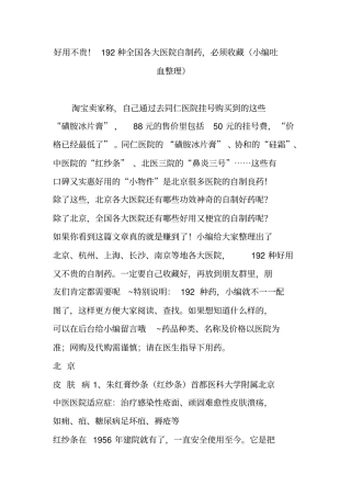 好用不贵192种全国各大医院自制药必须收藏小编吐血整理